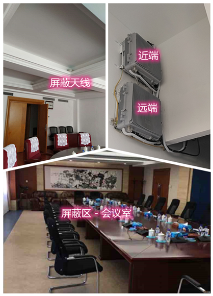  楚雄某机关单位会议室屏蔽案例（数字信令级）